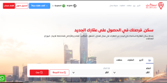دليلك الشامل للتعرف إلى أبرز خدمات سكن العقارية